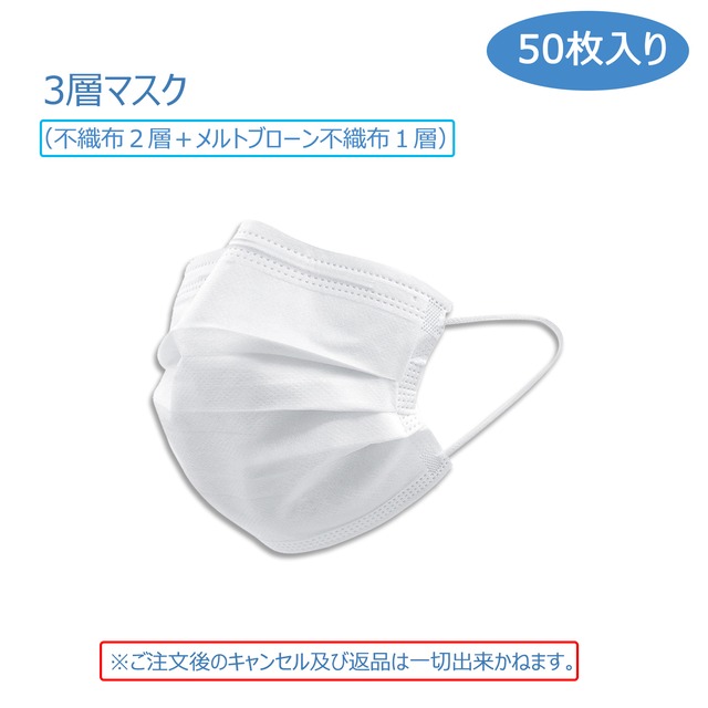 使い捨て不織布マスク　白　50枚入り　国内在庫あり　レターパックで配送