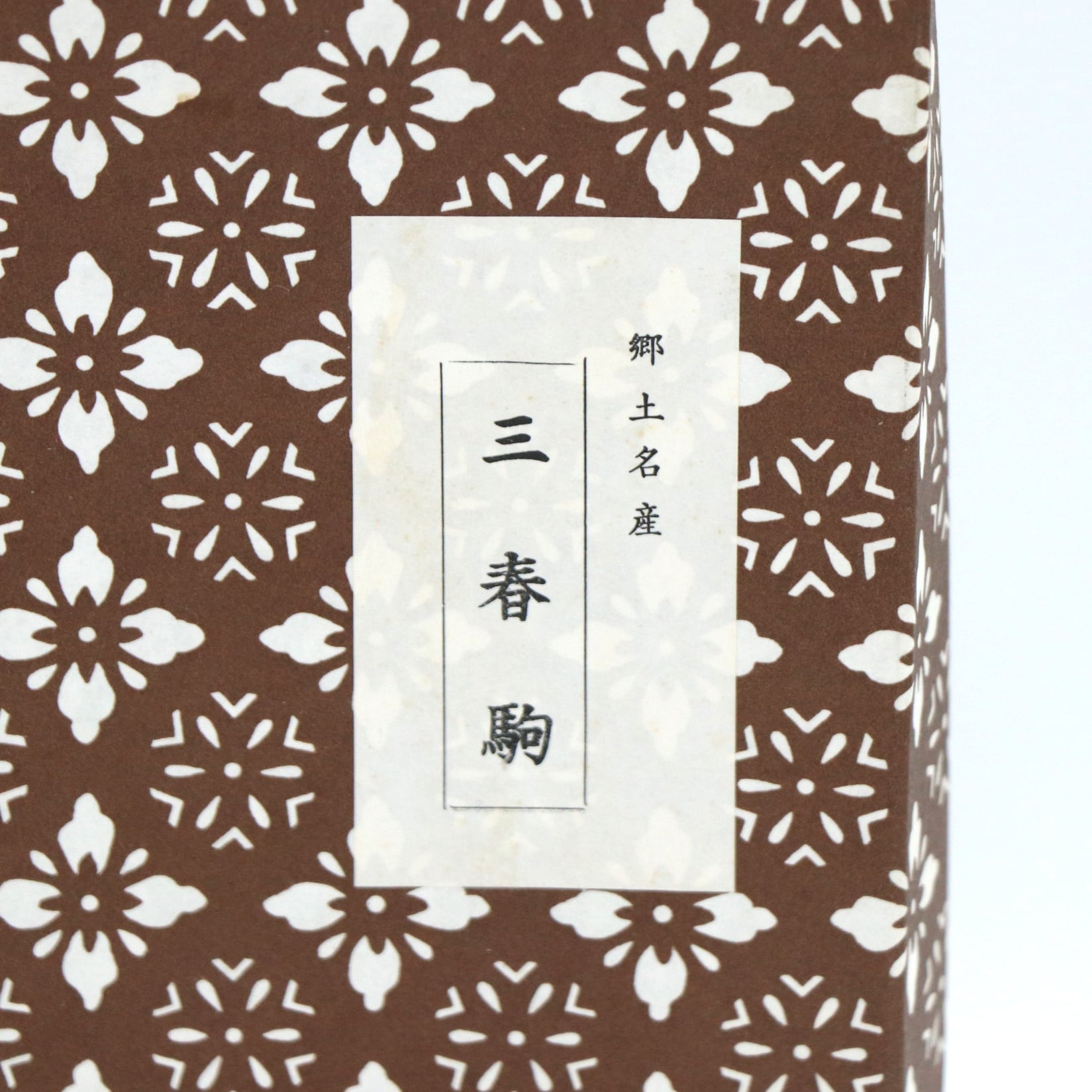 福島県民芸品・三春駒・黒駒・縁起物・郷土玩具・伝統工芸・No 福島県民芸品・三春駒・黒駒・縁起物・郷土玩具・伝統工芸・No