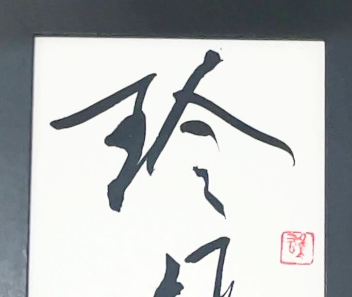 ポストカード 「玲瓏」 Var.1 | keiyu syo/書道家 海老原桂雄
