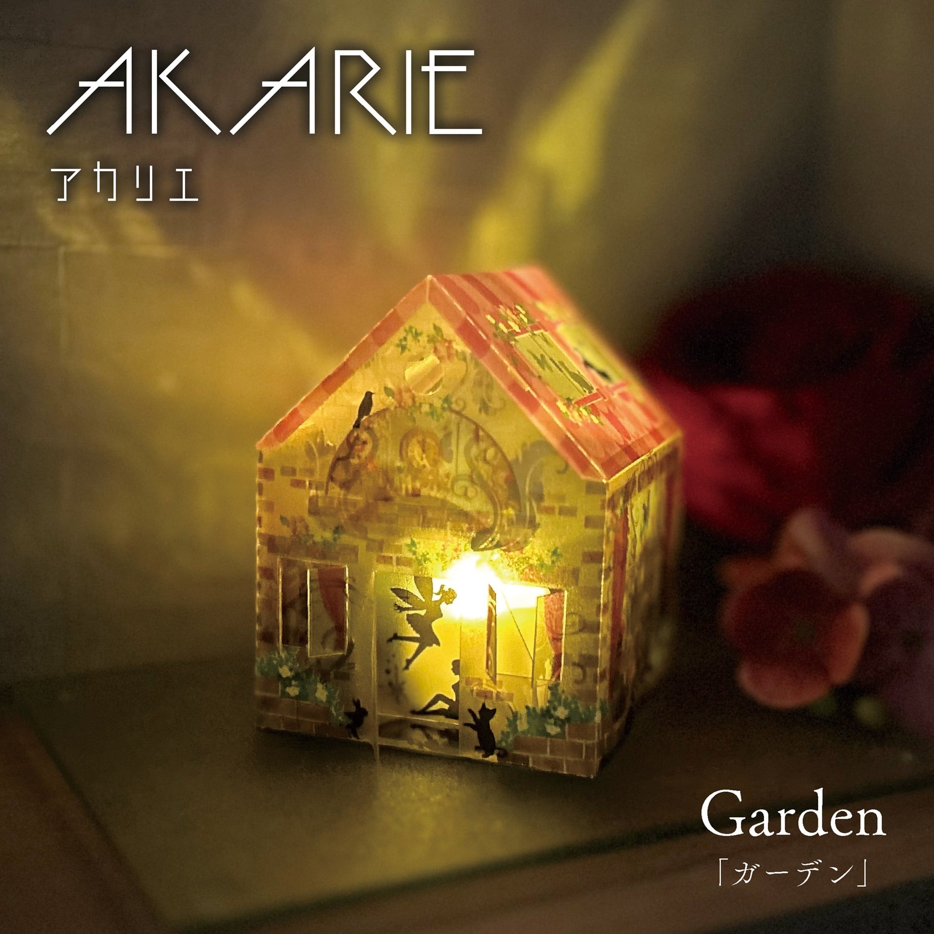 AKARIE（アカリエ） | MIC.emboss.shop