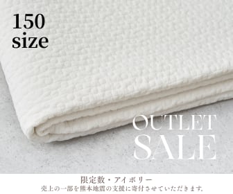 【アウトレット・送料無料】オーガニックコットン ドットイブル:150(アイボリー)