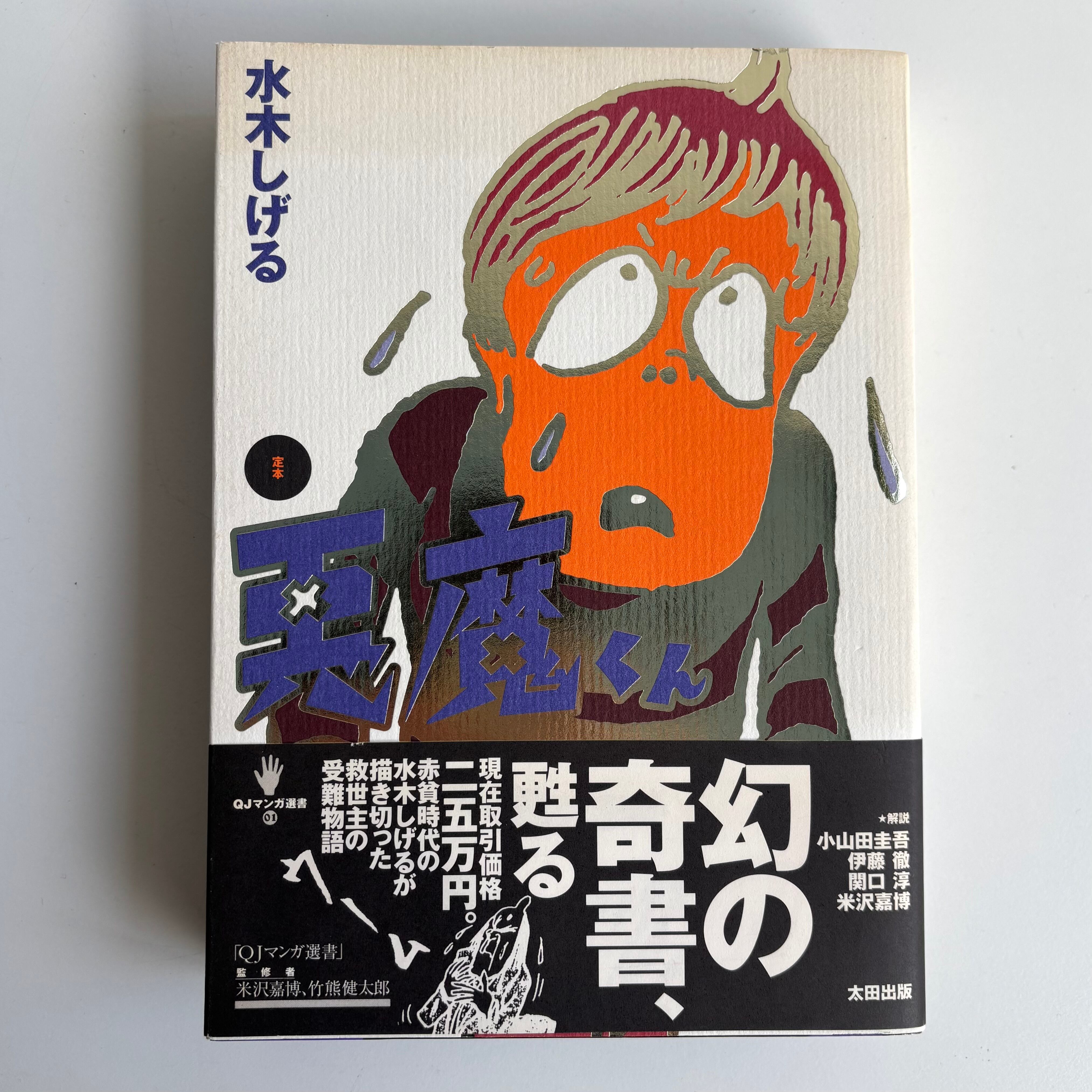 ‼️初版発行‼️ 猫目小僧 全5巻揃 楳図かずお サンコミックス 朝日ソノラマ 初版 猫目小僧 全5巻揃 楳図かずお サンコミックス 朝日ソノラマ 初版
