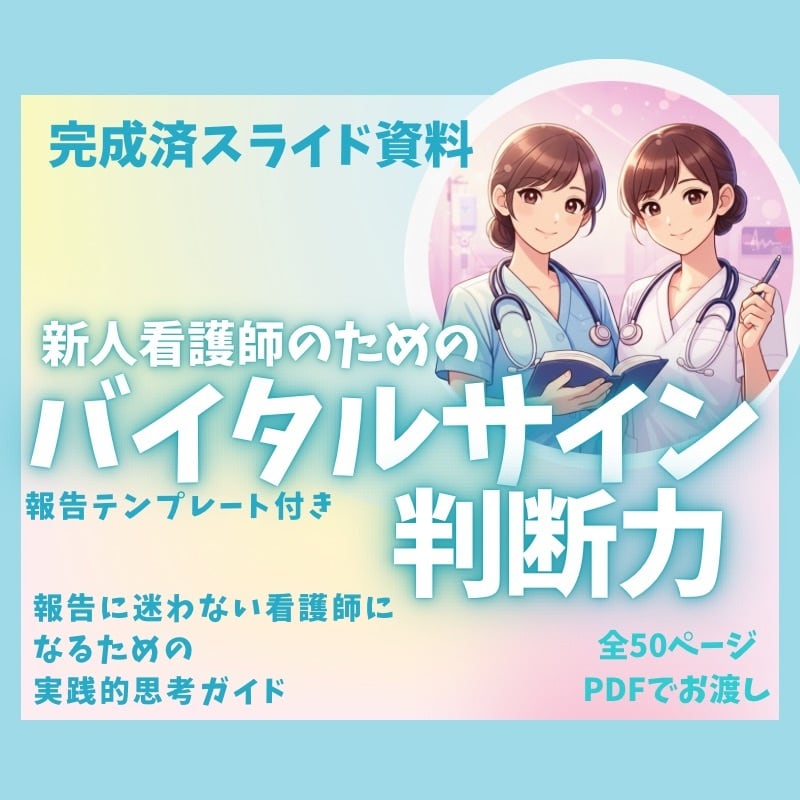 新人看護師の教科書 yuu ＆ nao