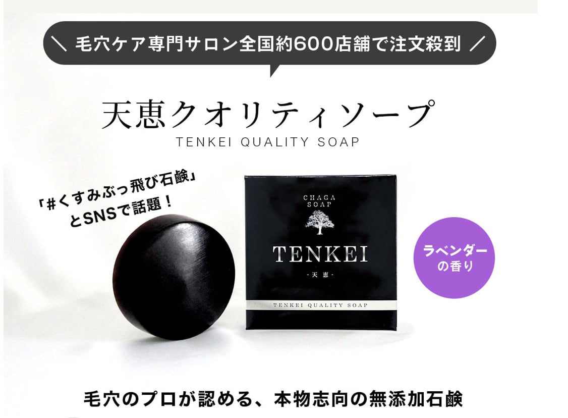 天恵クオリティソープ | ALTINA BEAUTY SHOP