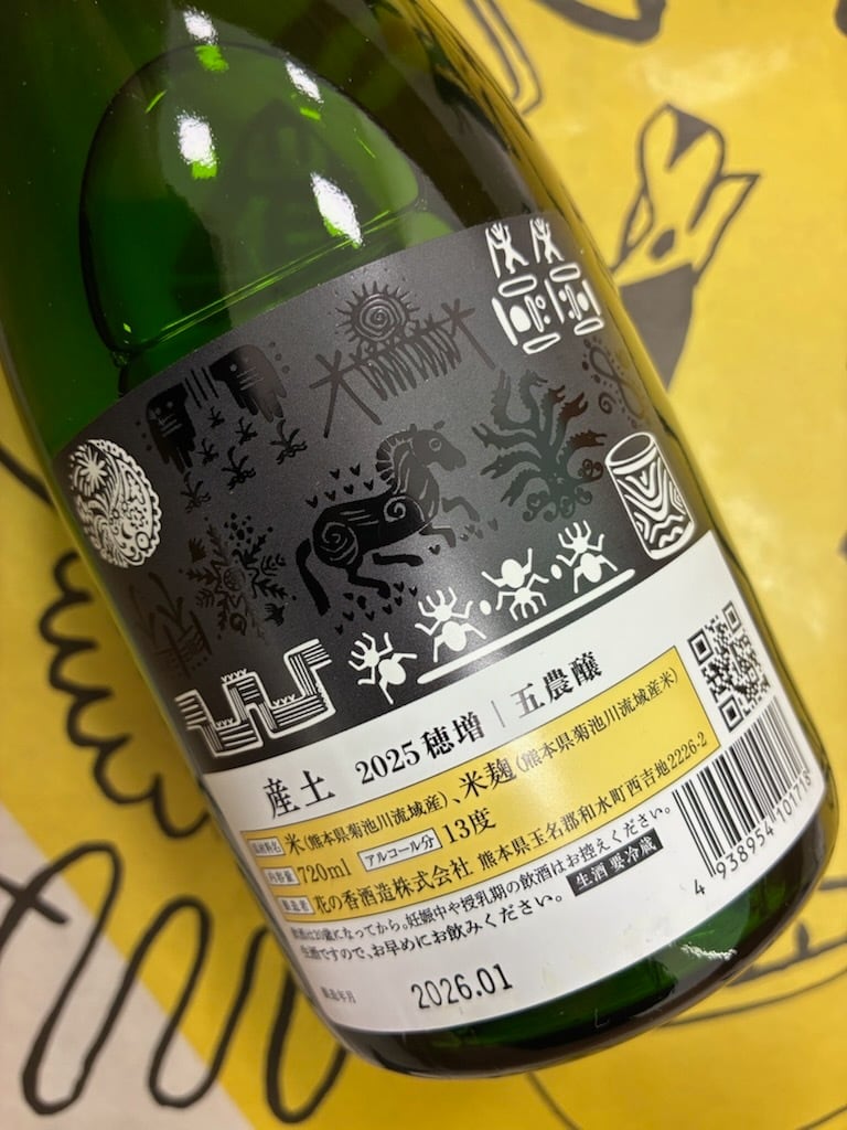 産土（うぶすな）2025 穂増  五農醸 720ml