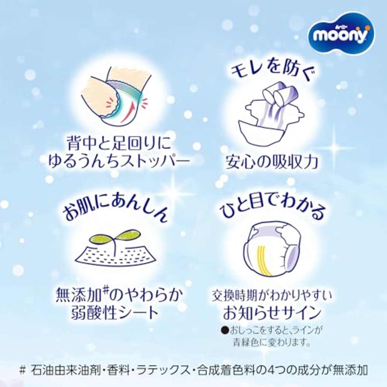 【テープ Sサイズ】 ムーニー マシュマロ肌ごこち モレ安心 オムツ(4~8kg)70枚