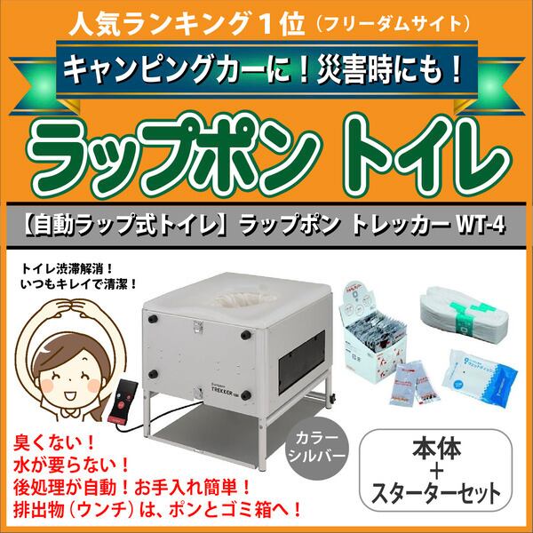 ラップポン トレッカー WT-4 ラップポン・トレッカー WT-4(S