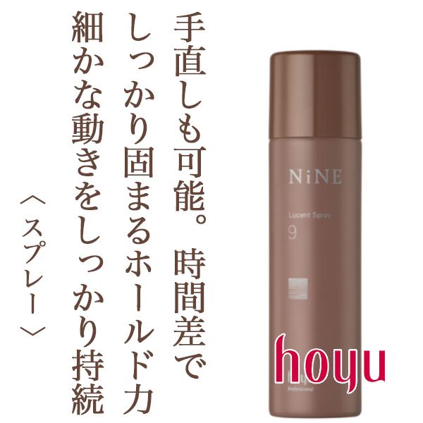 ホーユー ナイン ルーセントスプレー9 50g--