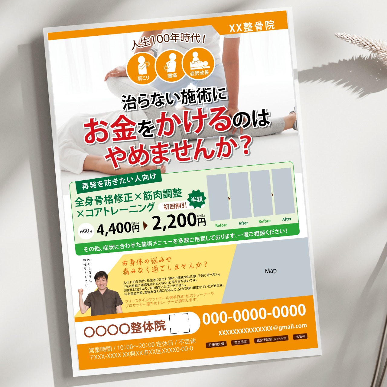 チラシ｜集客057