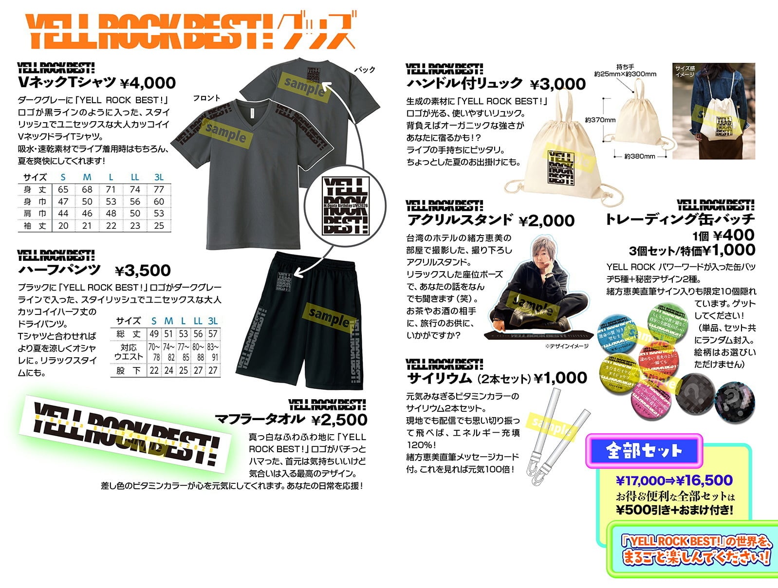 YELL ROCK BEST！」全部セット | M.O.bay MEGUMI OGATA & em:óu