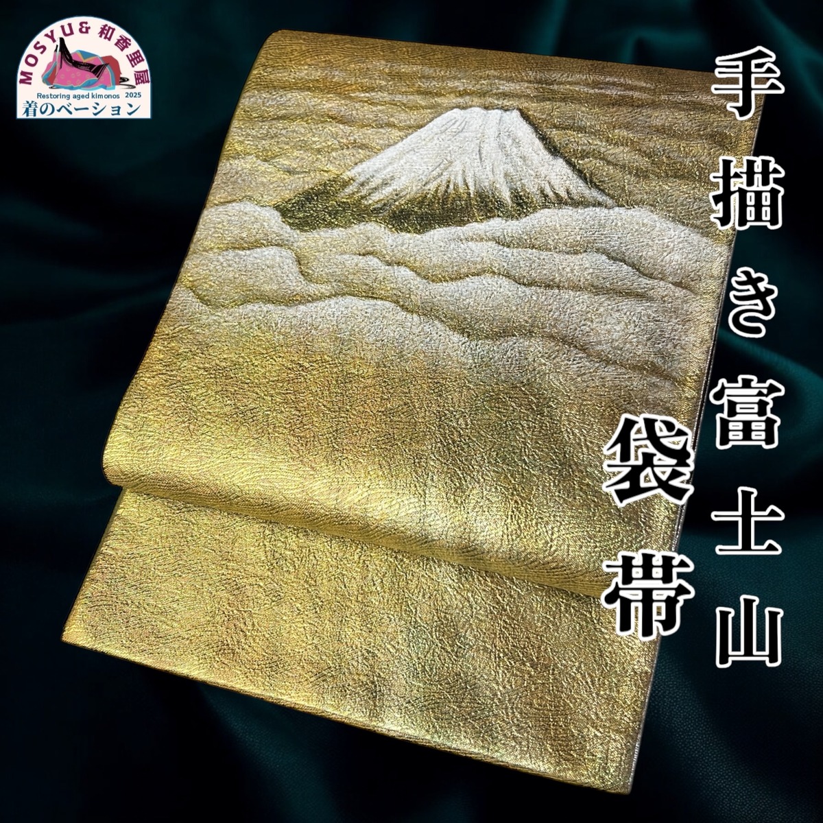 MOSYUto和香里屋】オリジナル 手描き 袋帯 富士山 横山大観画 | 京都 