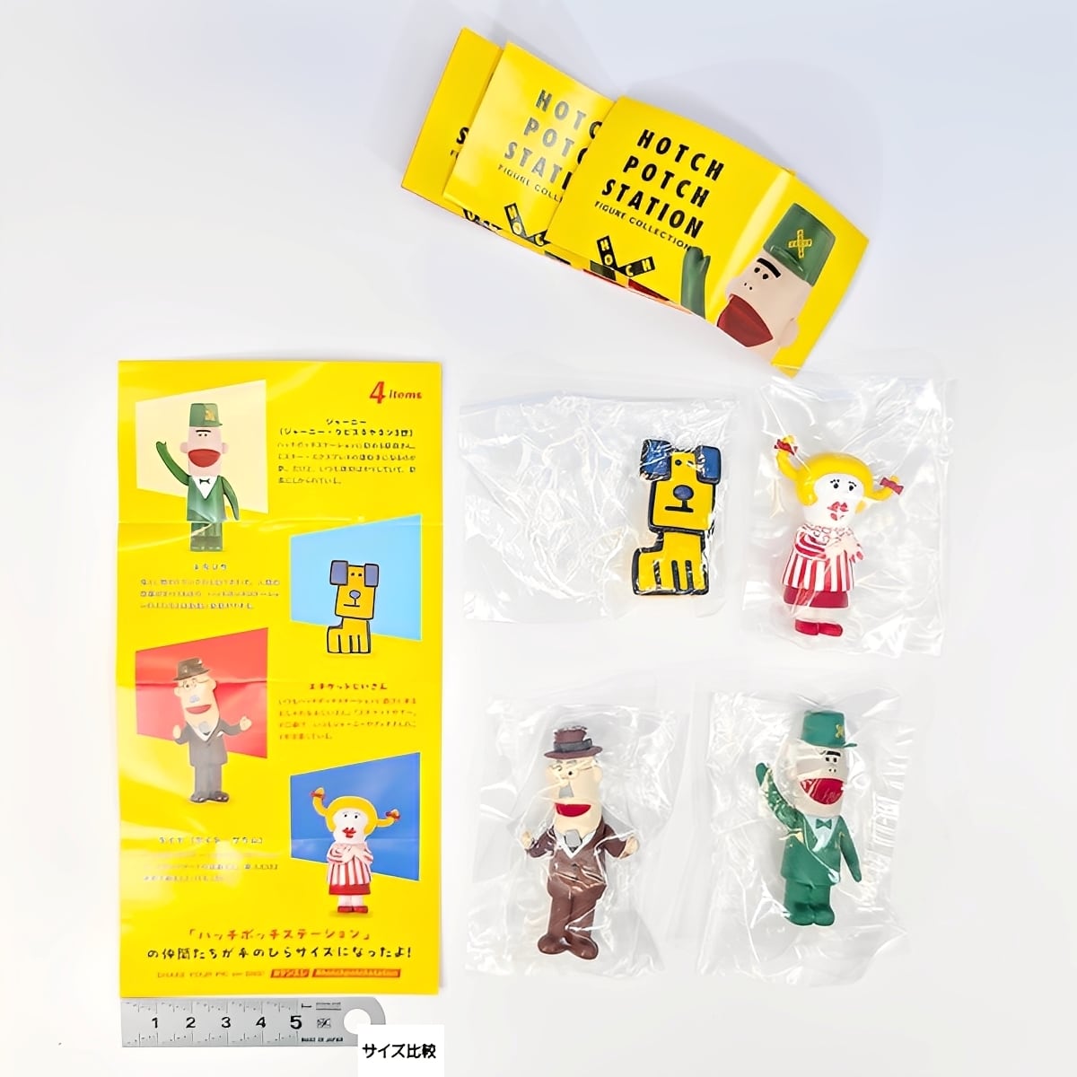 ハッチポッチステーション フィギュアコレクション ケンエレファント