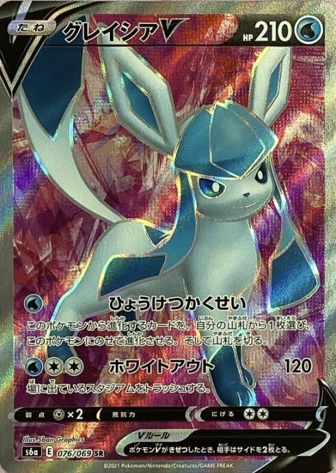 【Bランク】グレイシアV(SR)