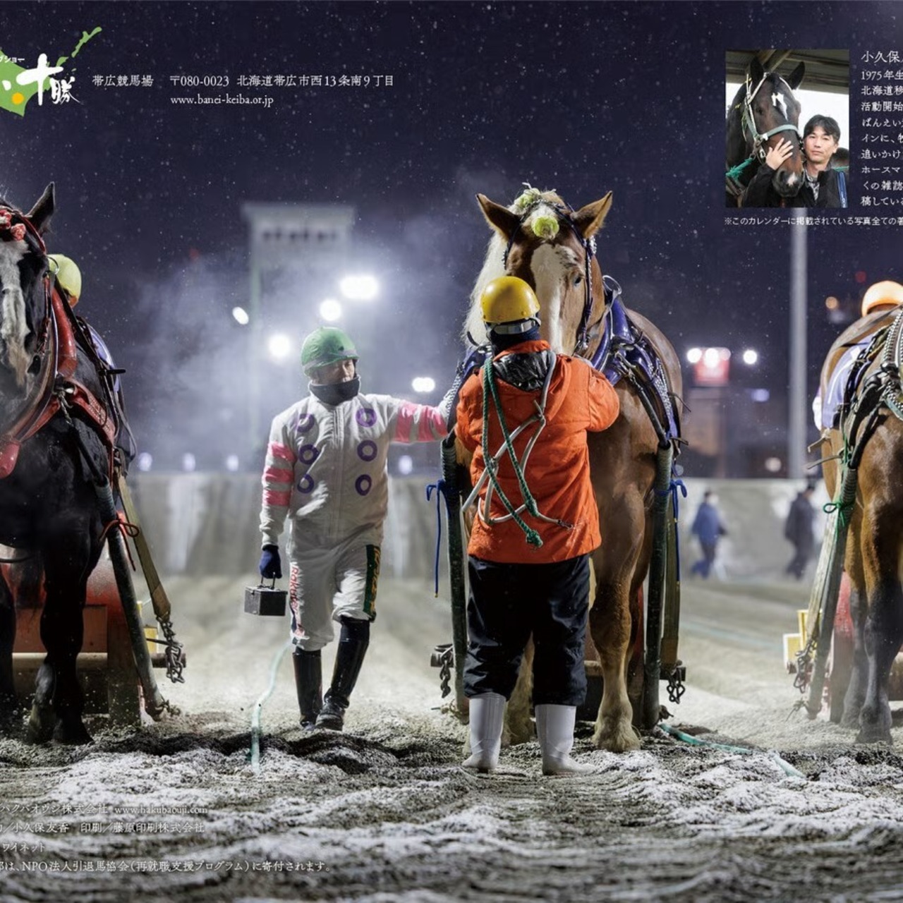 ハクバオウジ ばんえい競馬カレンダー2026