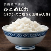 【ひとめぼれ 2kg 白米】奥能登・珠洲育ち