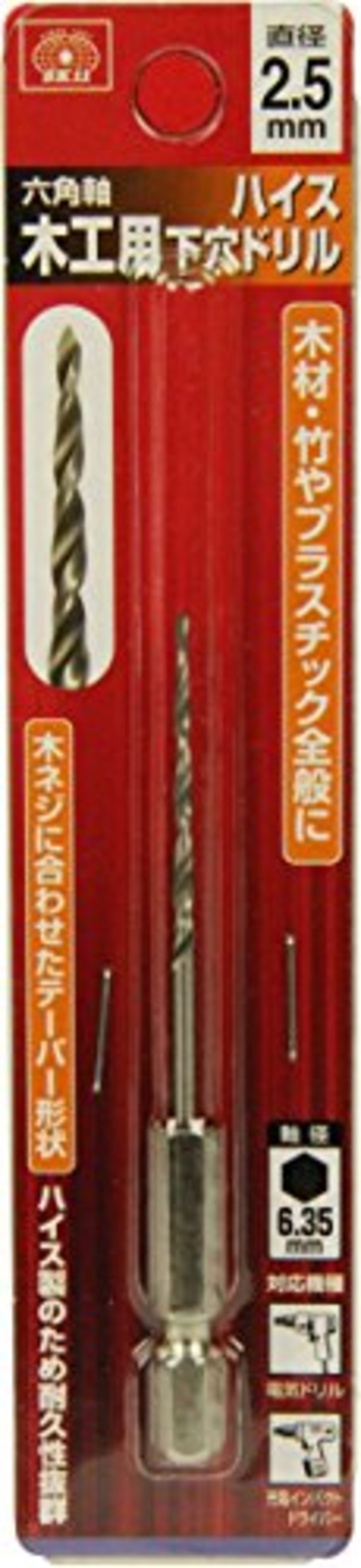 SK11(エスケー11) 六角軸 ハイス木工用 下穴ドリル 2.5mm