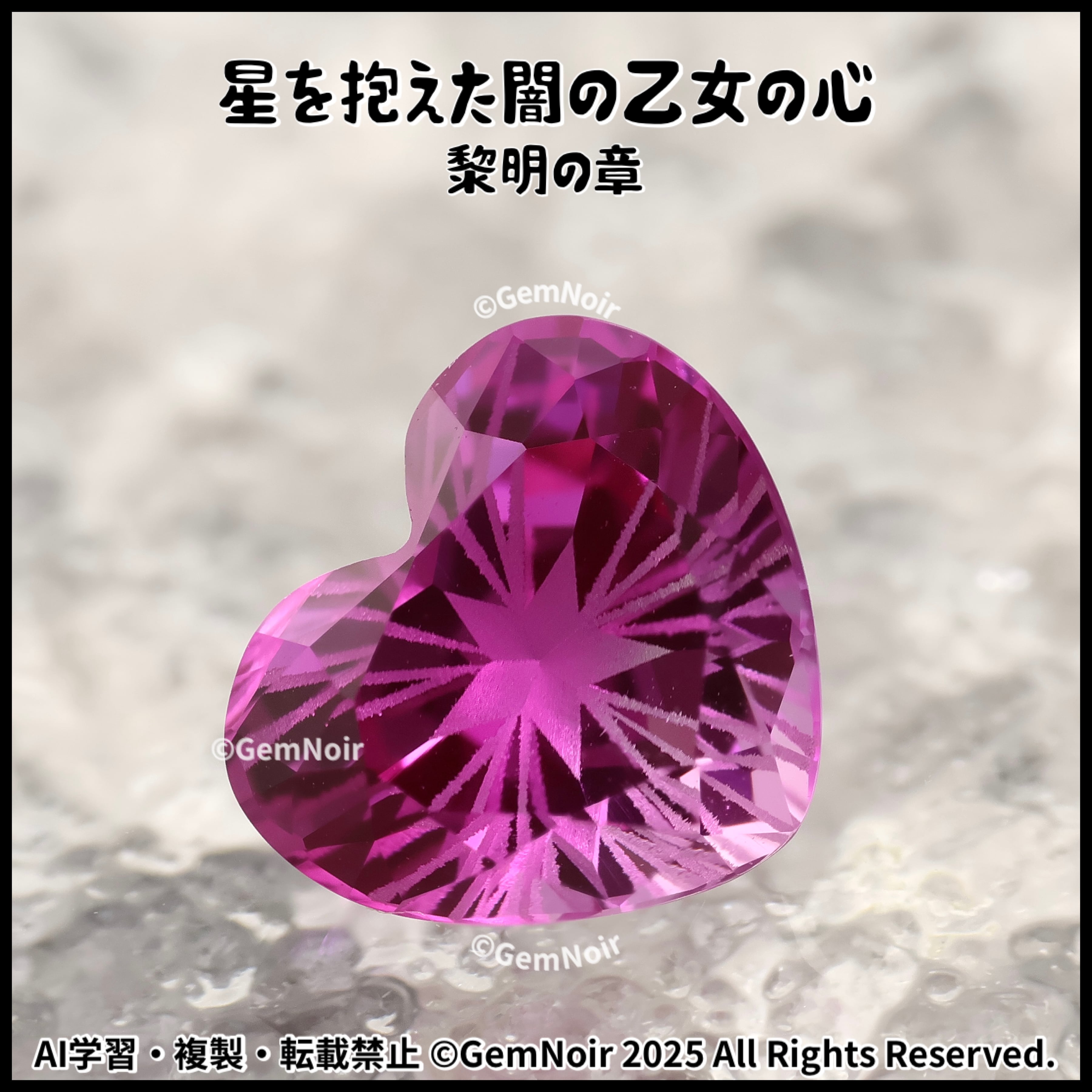 星を抱えた闇の乙女の心・黎明の章】 ほんのりバイカラーの合成