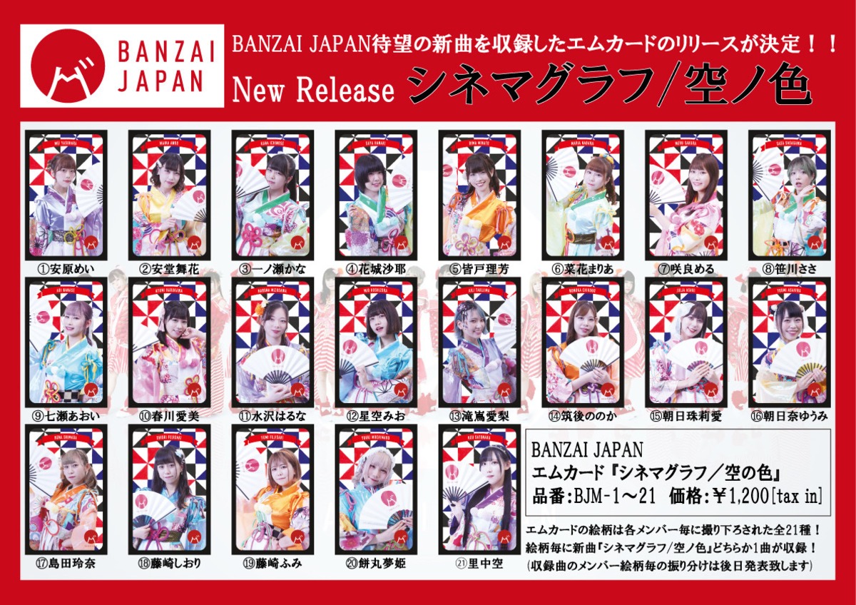 Banzai Japan Newリリース シネマグラフ 空ノ色 Mカード Cospanic Store