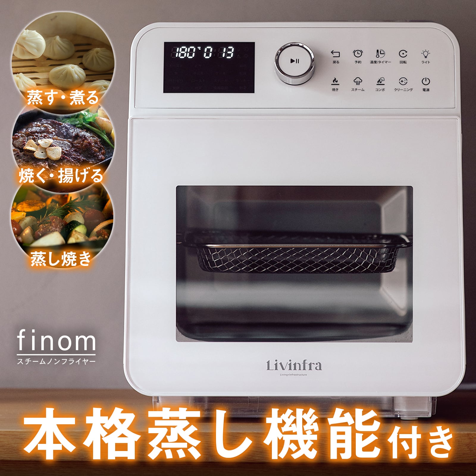 Livinfra スチームノンフライヤー finom LVF-SNFF Livinfra スチームノンフライヤー finom | ESTILO(エスティロ)