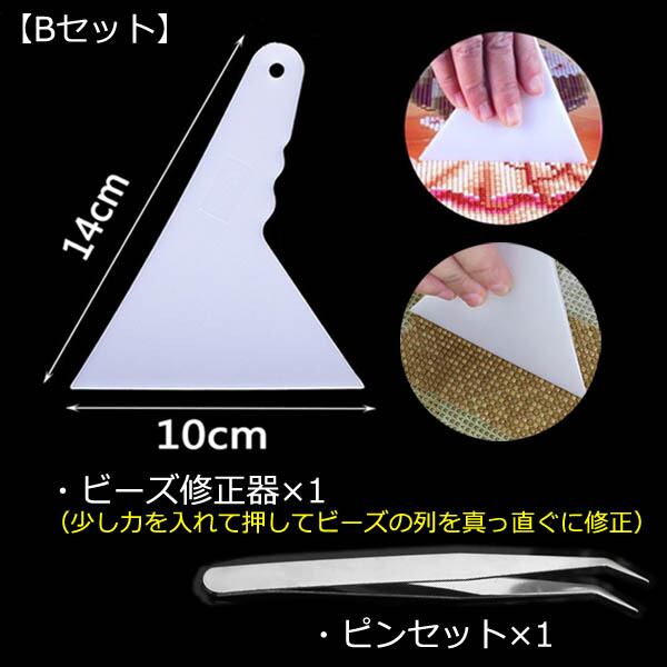 ダイヤモンドアート 作成ツール アートペン トレー 工具 補正ツール