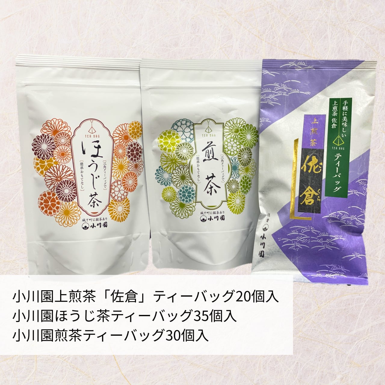 たっぷり85ヶ！お茶飲み比べセット【小川園】 | ちいきの逸品 by地域新聞社