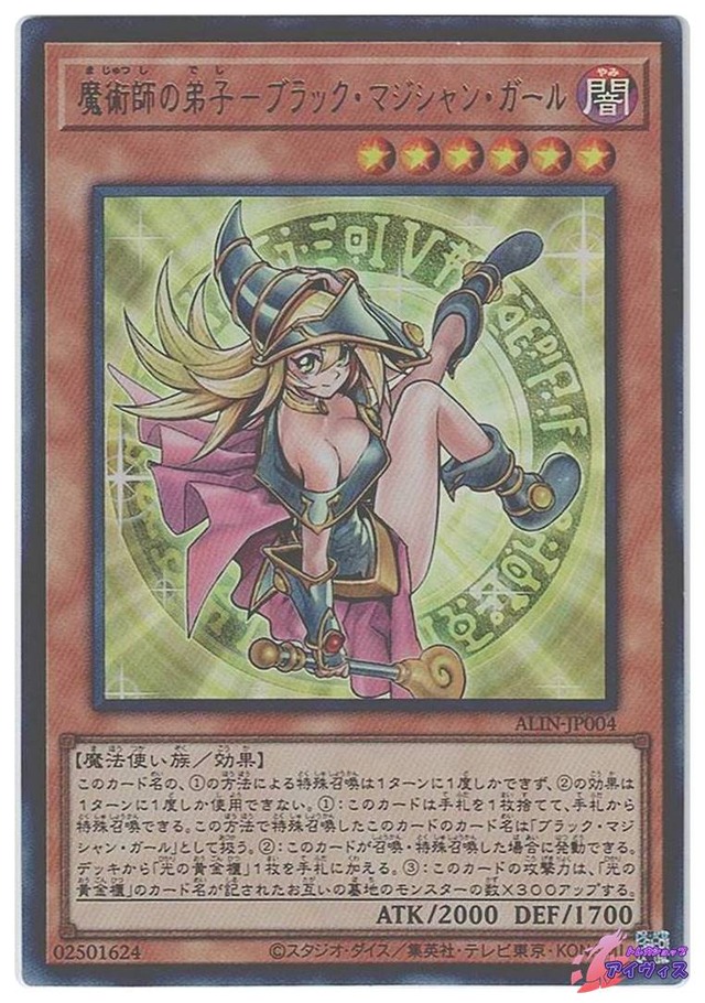 魔術師の弟子−ブラック・マジシャン・ガール　[ウルトラ] [ランクA] [ALIN-JP004] [遊戯王]
