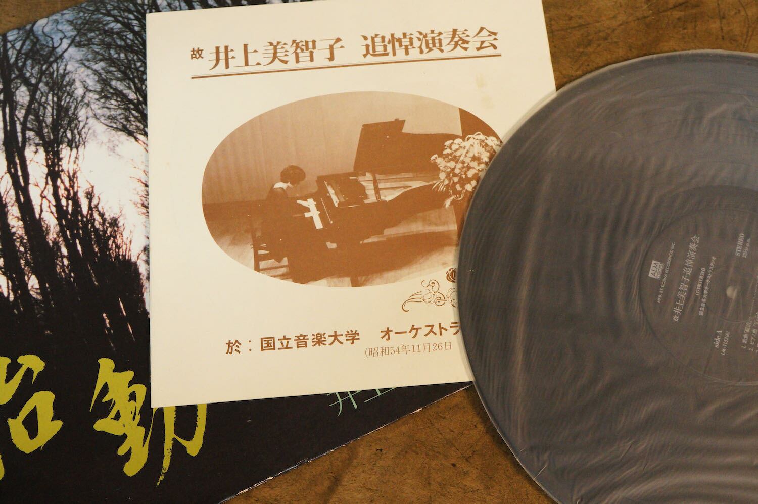 LIBRO 音楽三昧 生命線 12inch レコード 悪魔のリズム（12インチレコード） | よこしまレコード商店