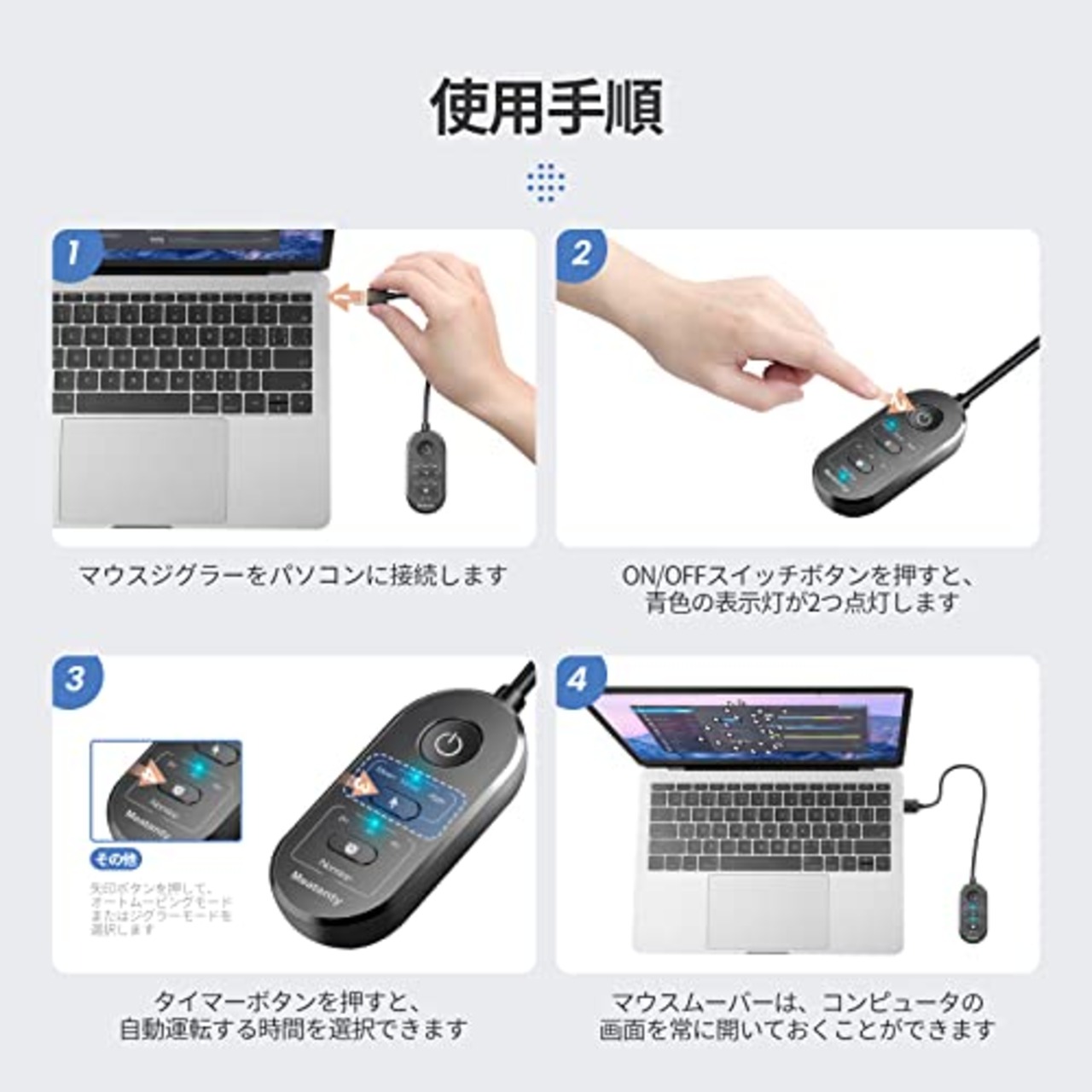 Meatanty 3 in 1 マウスジグラー USB マウスムーバー タイマー付き モード選択ボタンとON/OFFボタン分離型 mouse jiggler マウス 自動 動かす はマルチレール、ドライバなし、プラグアンドプレイ機能をサポートし、コンピュータをアクティブな状態に保つ