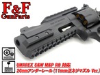 UMAREX S&W M&P R8対応 20ｍｍアンダーレール(11ｍｍ正ネジマズル Ver.)