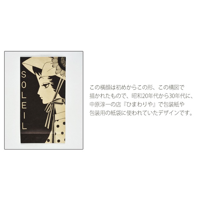 【訳あり品 / 30%OFF】《中原淳一×かまわぬ》手ぬぐい・横顔（ピンク）
