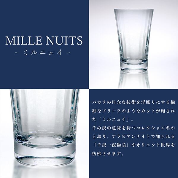New BACCARAT バカラ ミルニュイ ハイボール グラス クリスタル