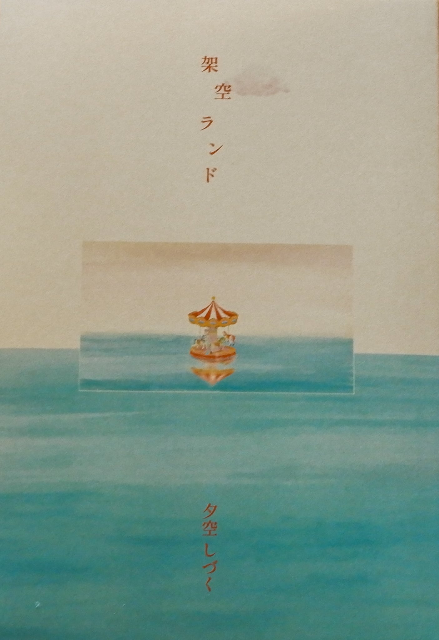 架空ランド