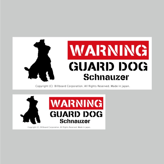 GUARD DOG Sticker [Schnauzer]番犬ステッカー/シュナウザー