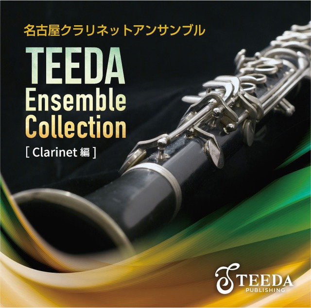 Teeda Ensemble Collection 〔Clarinet 編〕／名古屋クラリネットアンサンブル（WKCD-0147）