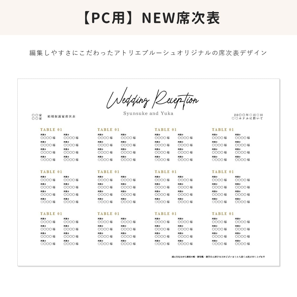 ウェディング 席次表