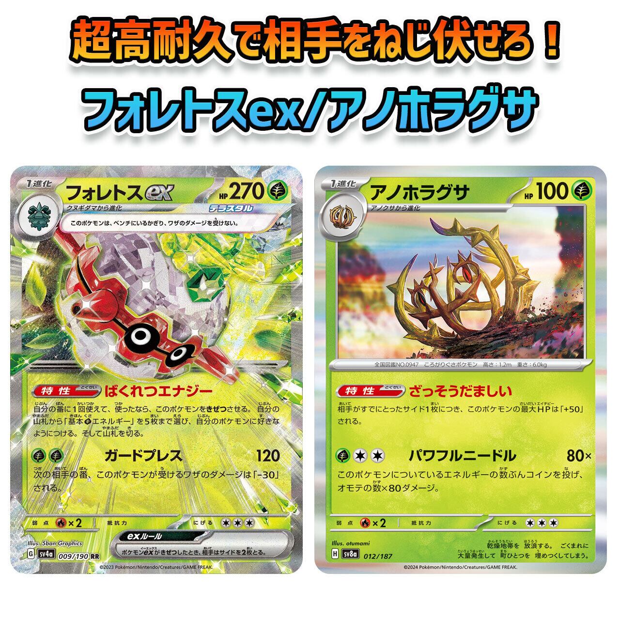 熱風のアリーナ環境 フォレトスex/アノホラグサ 構築済みデッキ