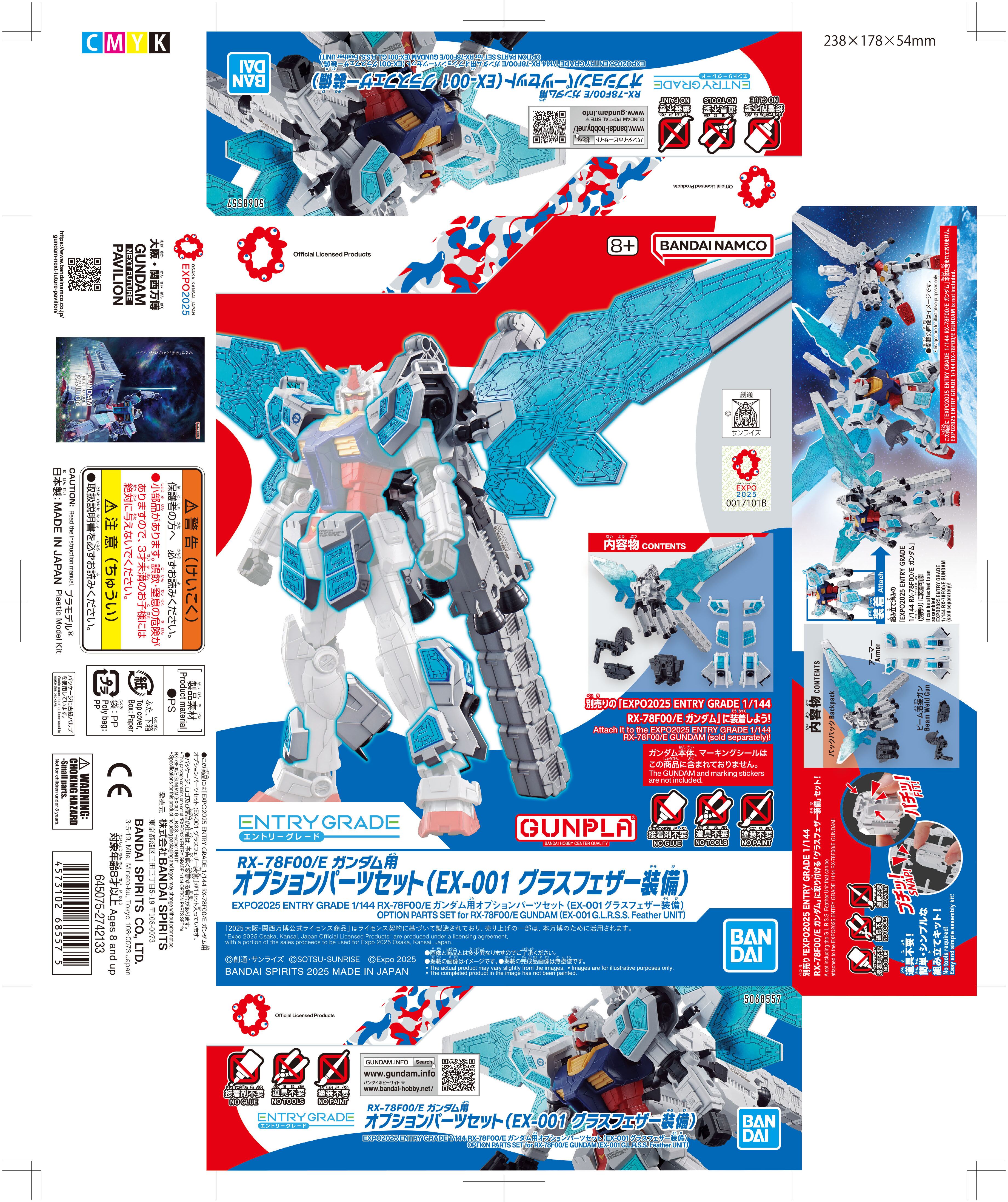 EXPO2025 ENTRY GRADE 1/144 RX-78F00/E ガンダム用オプション