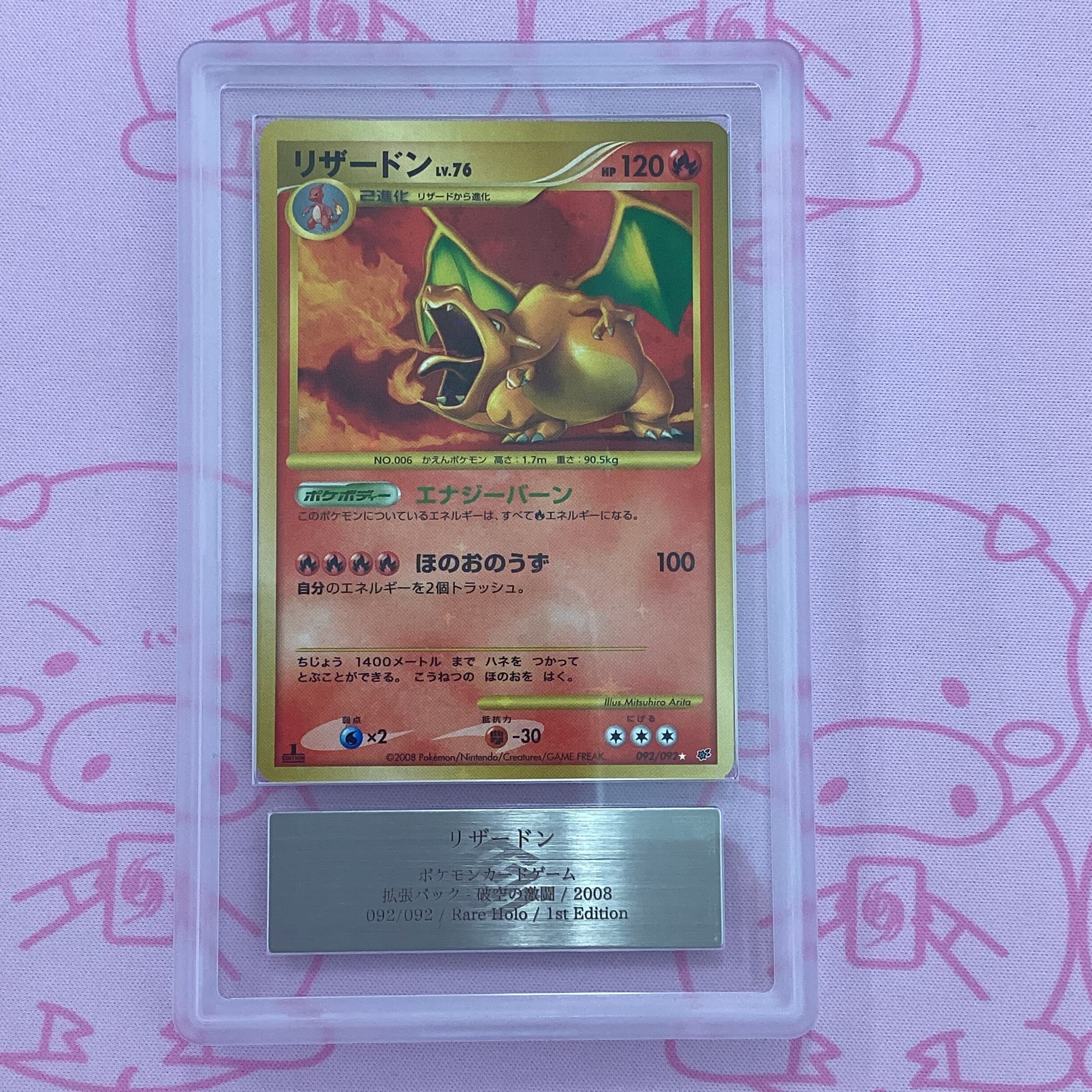 【Aランク】リザードンLV.76 キラ(1st ARS9