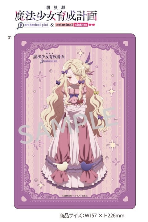 A5クリアケース／朗読劇魔法少女育成計画Ⅳ | Odd. Store（オッドストア）