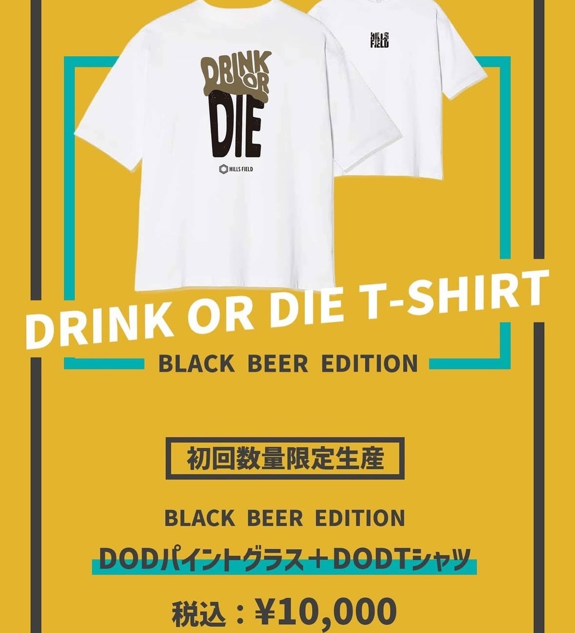 HILLSFIELD 初回限定生産：DRINK OR DIE グラス + Tシャツ（BLACK BEER