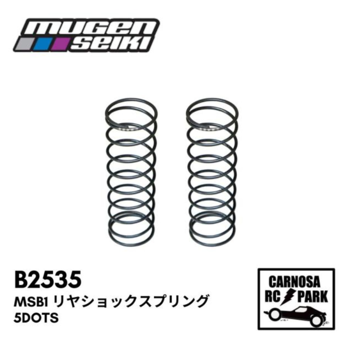 MUGEN 無限精機】MSB1 リヤショックスプリング 5dots [B2535