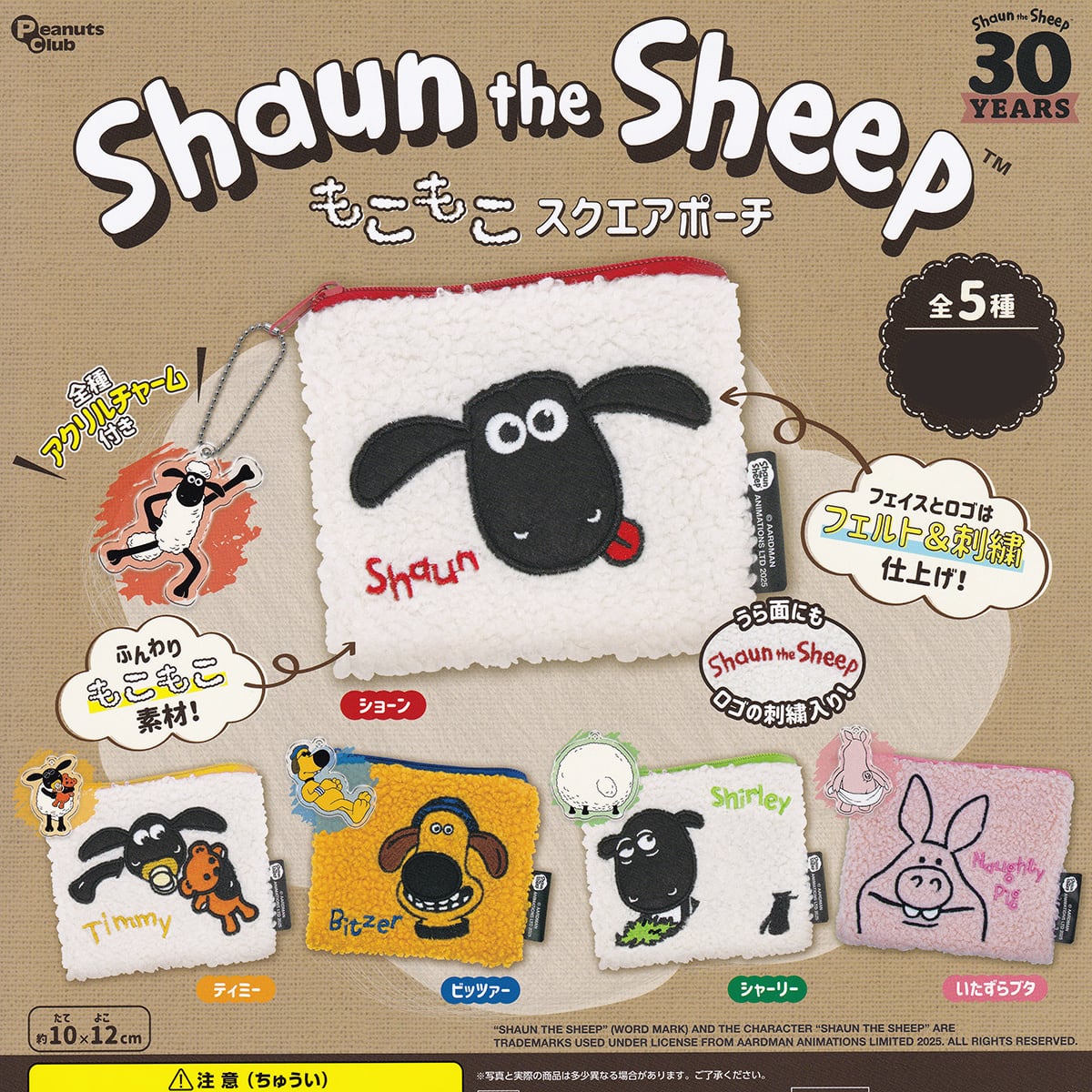 Shaun the Sheep もこもこスクエアポーチ ピーナッツ・クラブ 【全5種