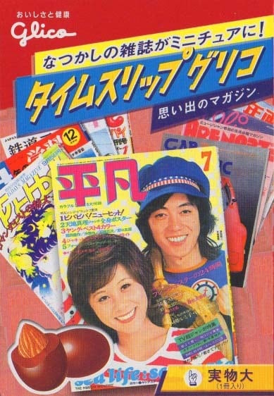 ARENA37℃ 1983年5月号 ミニチュア雑誌 【公式通販】