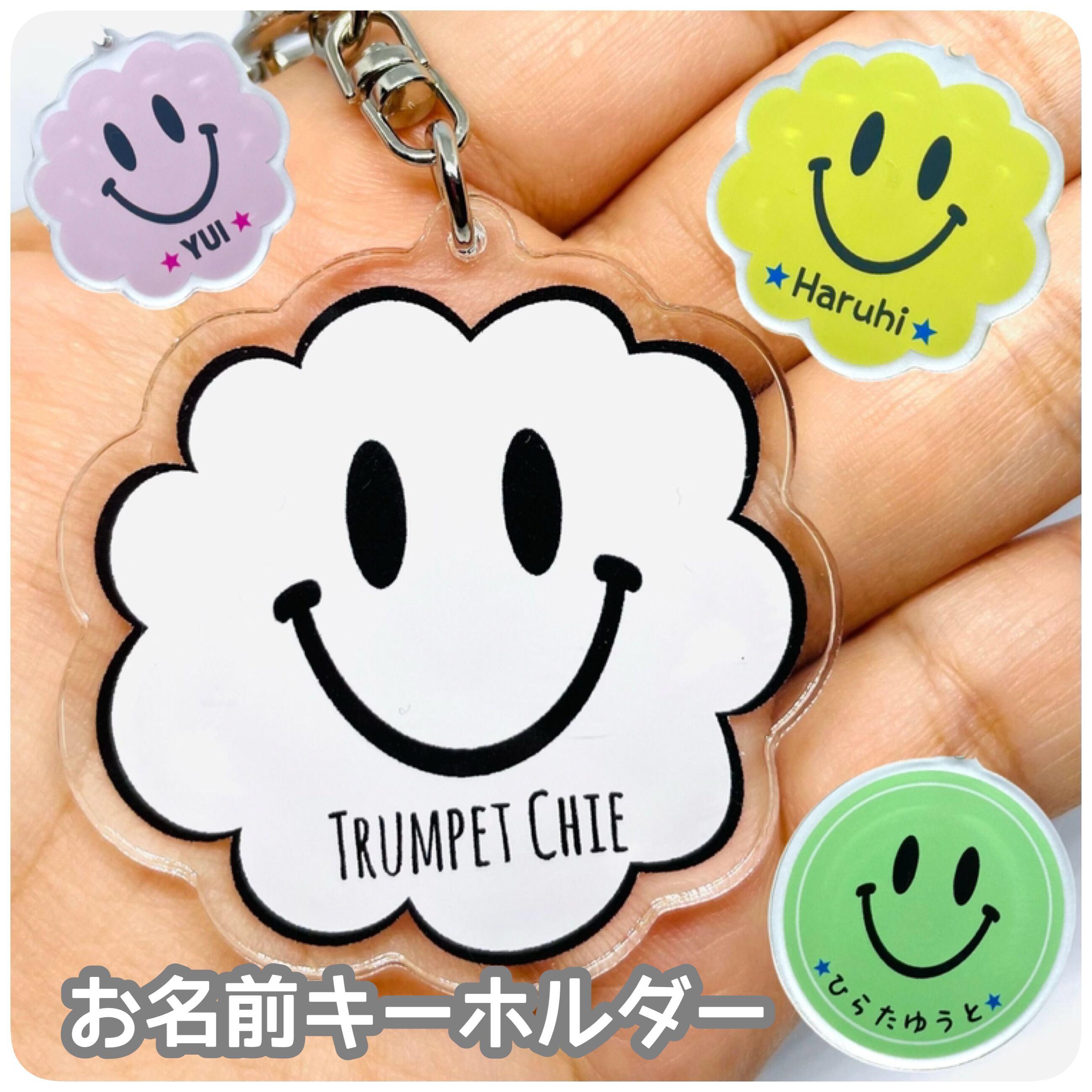 スマイル☆ 訪ねる 名入れ 木製キーホルダー ニコちゃんマーク ネーム  