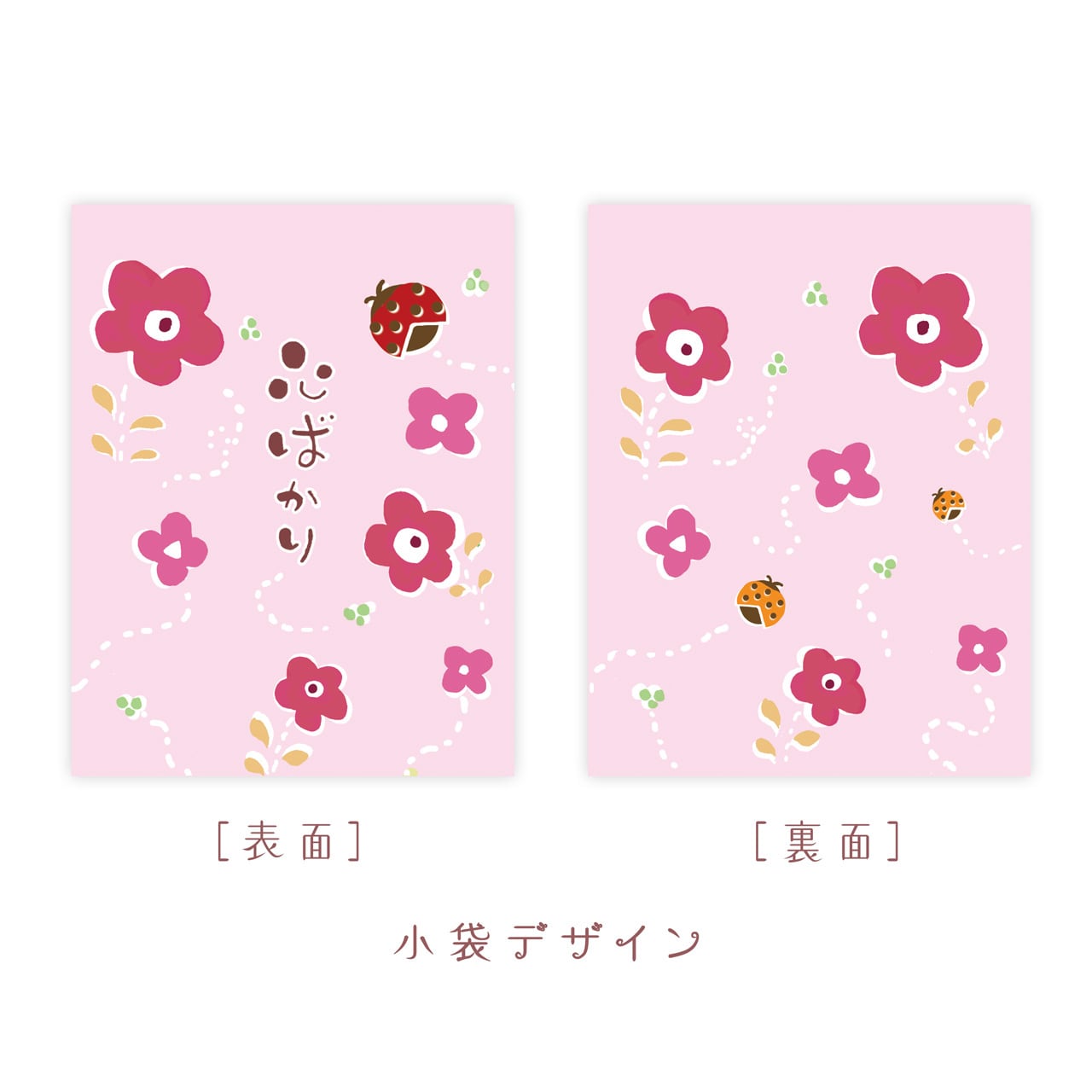 幸運のてんとう虫 ラッピング袋SET 〜 mitsu 〜 [M8-2] | ほっこり筆
