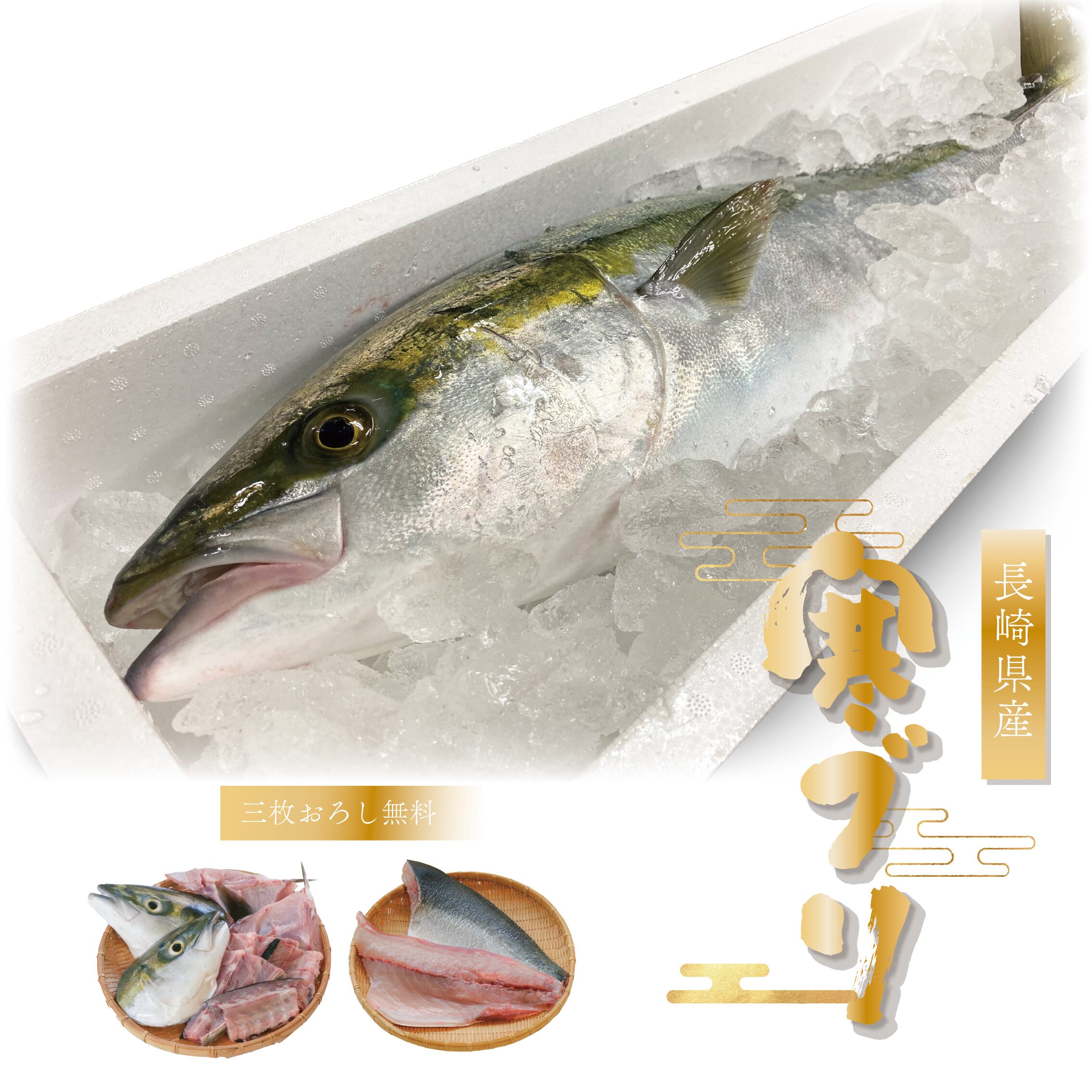 お歳暮ギフト22 長崎県産寒ブリ A F 対馬 産地直送 丸徳水産 公式 通販サイト まるとくオンラインショップ