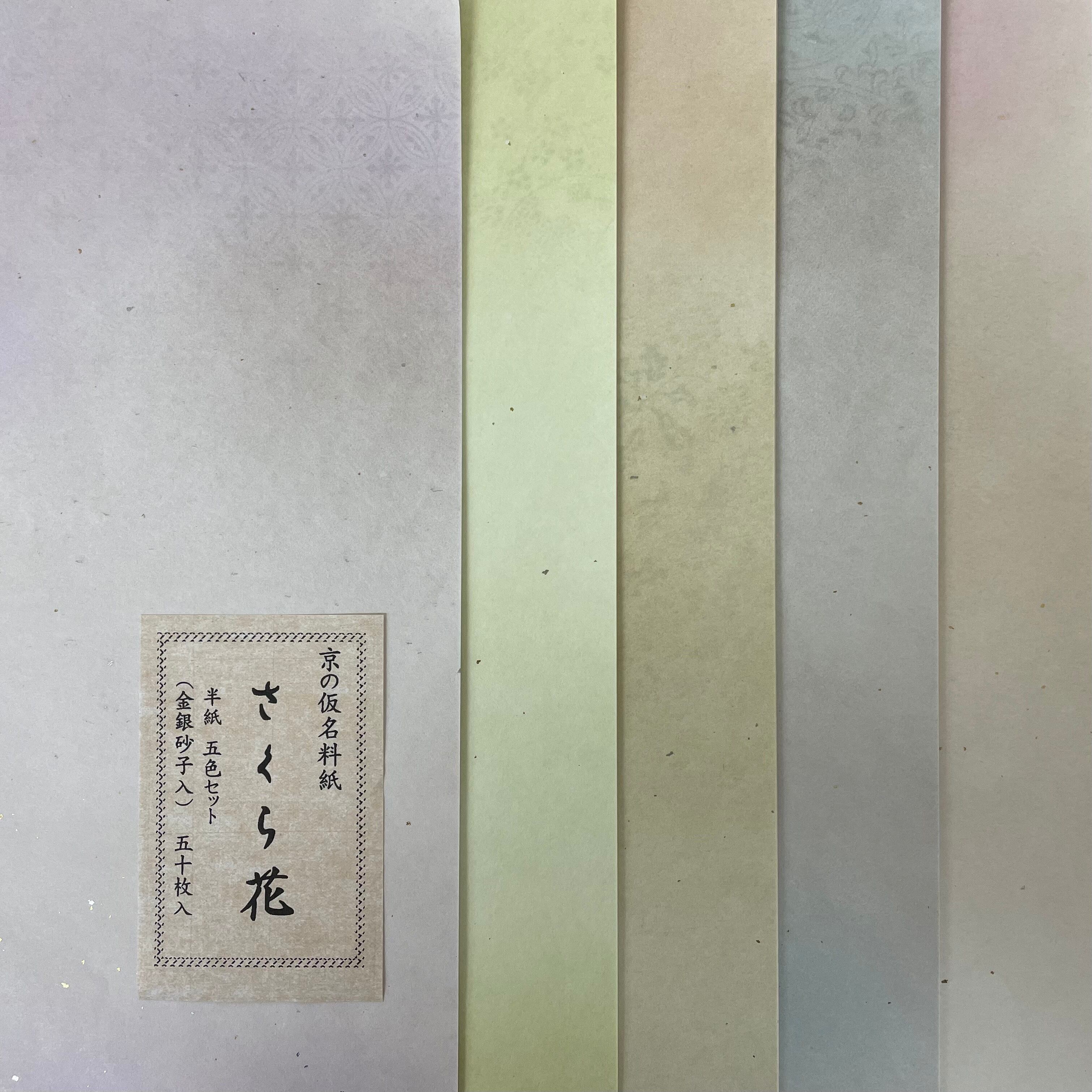 書道 仮名料紙 かな【半紙判 さくら花】細字 5色セット 50枚入