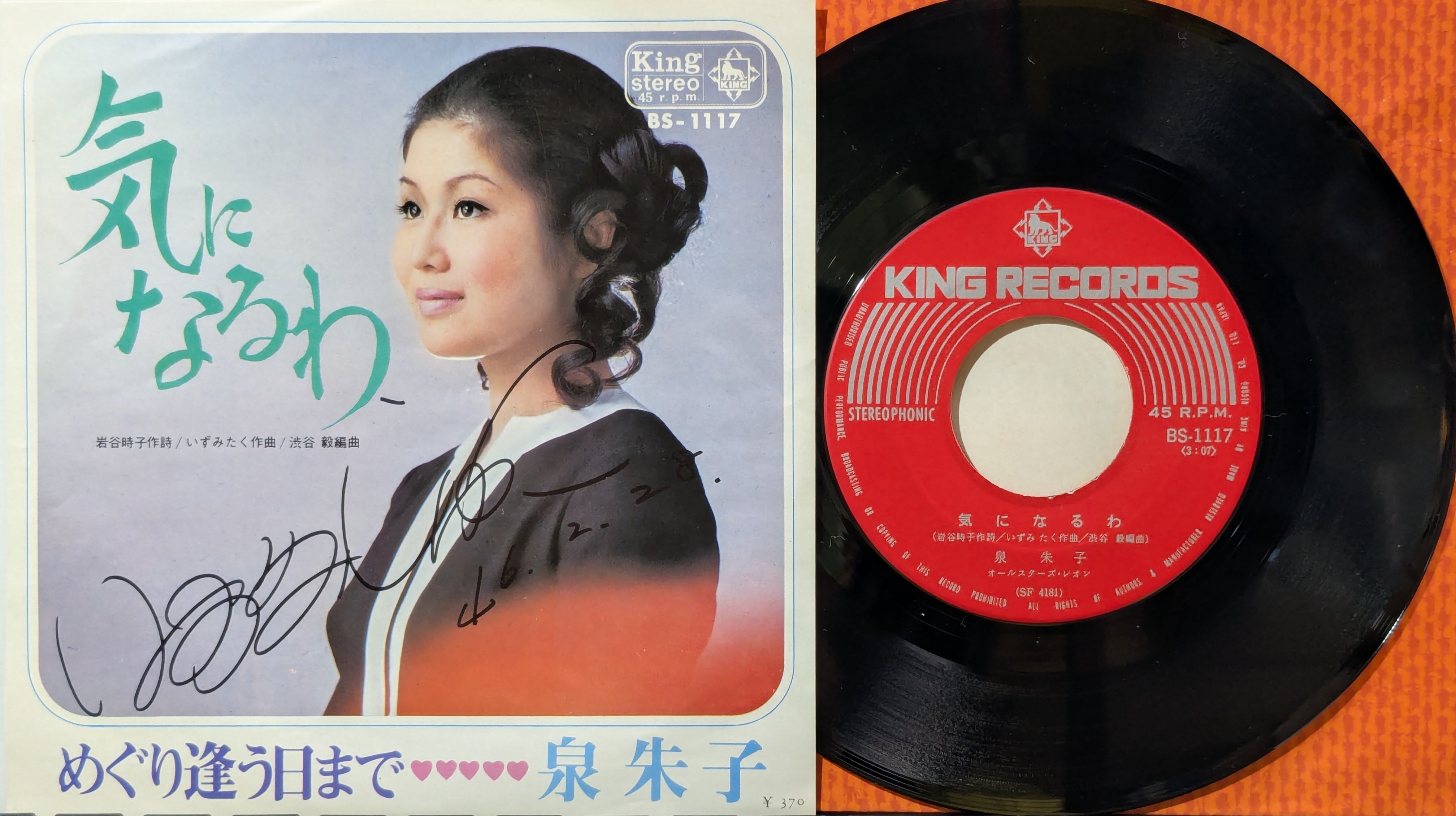 朱里エイコ / Ah, So！ | KOMBU RECORD