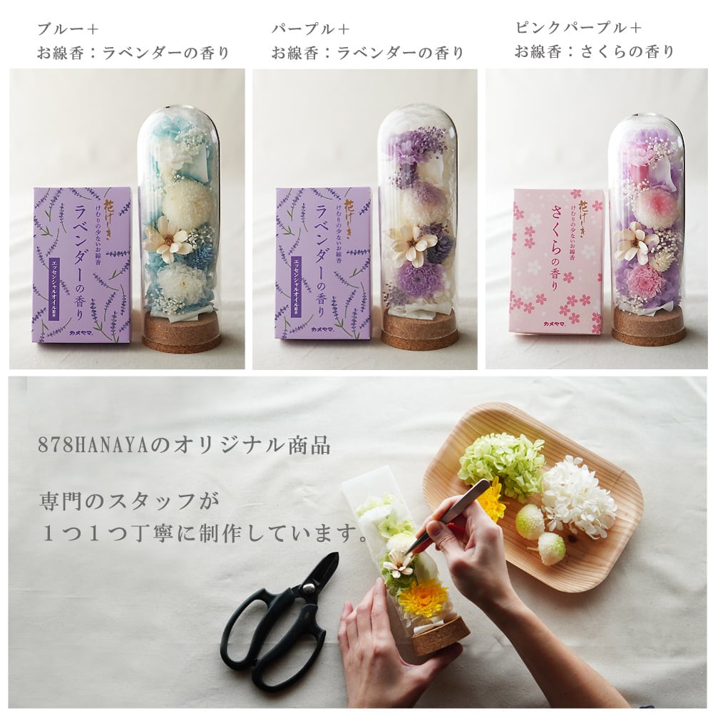 プリザーブドフラワー 仏花【ガラスドーム仏花 まどか】仏壇 お悔み 花
