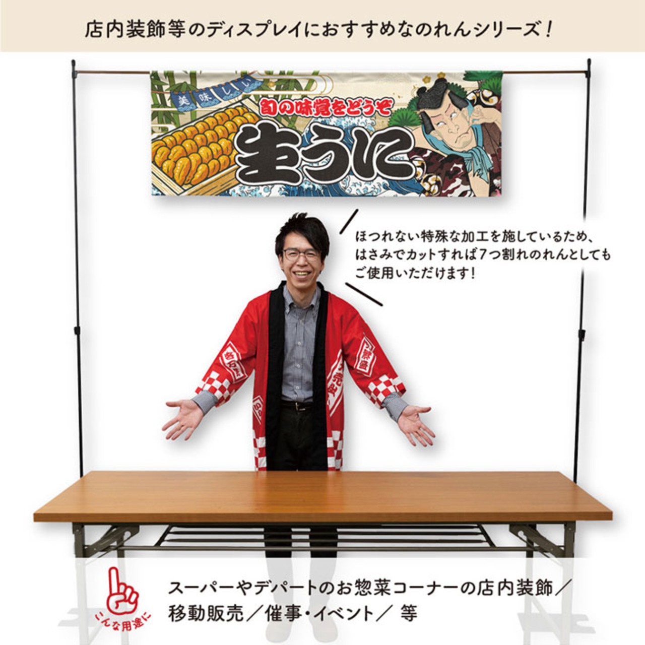 【受注生産】のれん 生うに Yakusha-e Style 140×50cm 45480